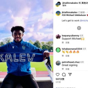 乐鱼-中国香港前锋米高加盟爱沙尼亚球队，东亚杯骂中国球迷被东吴解约